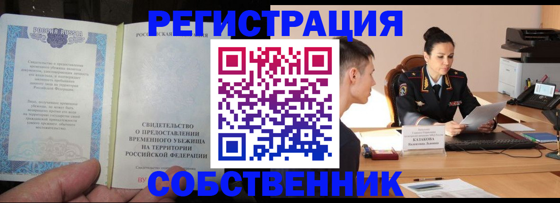 временная прописка в Собинке